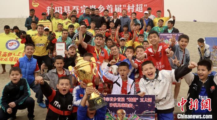 新疆和田“沙漠足球”文旅项目助力乡村振兴